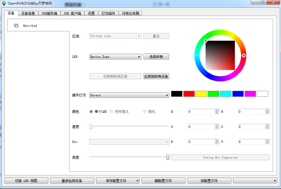 OpenRGB開源RGB燈光控制軟件圖