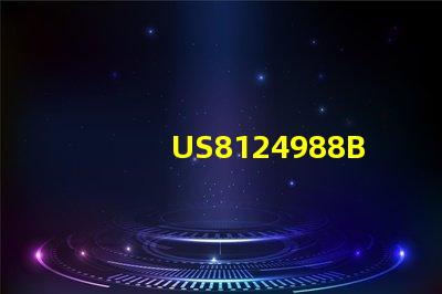 US8124988B2專利新興市場商業(yè)化潛力分析