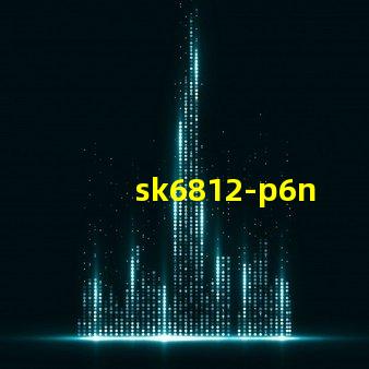 sk6812-p6n燈珠