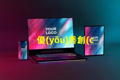 優(yōu)秀創(chuàng)意燈具設(shè)計(jì)提升空間美感的獨(dú)特方案