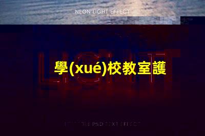 學(xué)校教室護(hù)眼燈哪些品牌護(hù)眼燈市場(chǎng)主流品牌大揭秘