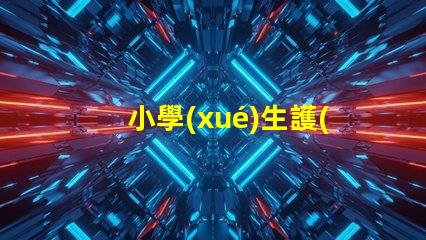 小學(xué)生護(hù)眼臺(tái)燈什么牌子好護(hù)眼臺(tái)燈品牌推薦與對(duì)比