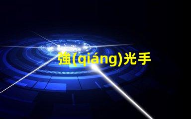 強(qiáng)光手電筒價(jià)格市場(chǎng)行情與性價(jià)比揭秘