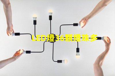 LED燈36顆燈珠多少瓦