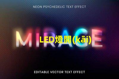 LED燈開(kāi)燈瞬間燒燈珠