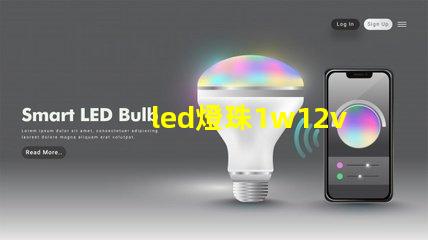 led燈珠1w12v電源需要多大的電阻？