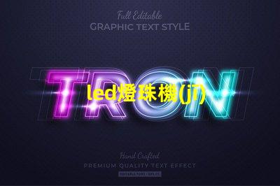 led燈珠機(jī)插件