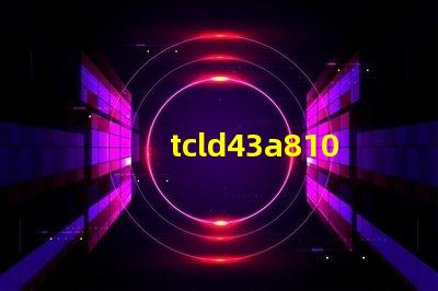 tcld43a810開機背光電壓76V慢慢降到61V這樣應該容易壞燈珠么？