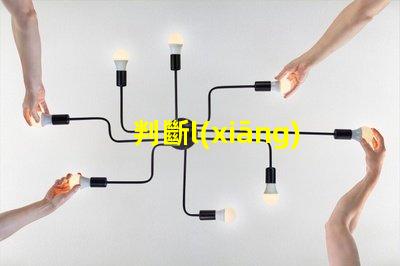 判斷l(xiāng)ed燈珠方向