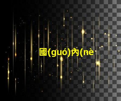 國(guó)內(nèi)燈珠廠家哪有5050RGB全彩規(guī)格書？