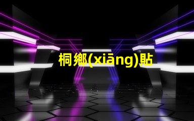 桐鄉(xiāng)貼片led燈珠