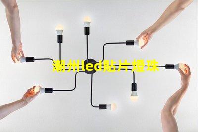 潮州led貼片燈珠