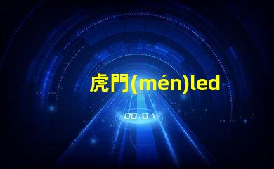 虎門(mén)led燈珠紫外燈