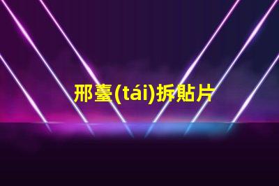 邢臺(tái)拆貼片led燈珠工具